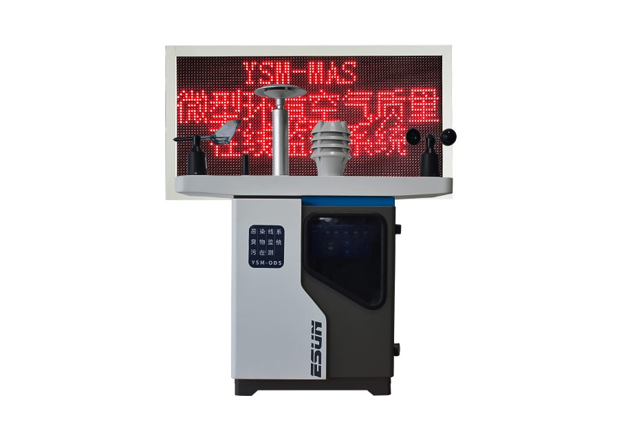 YSM-ODS恶臭污染物在线监测系统 YSM-ODS恶臭污染物在线监测系统