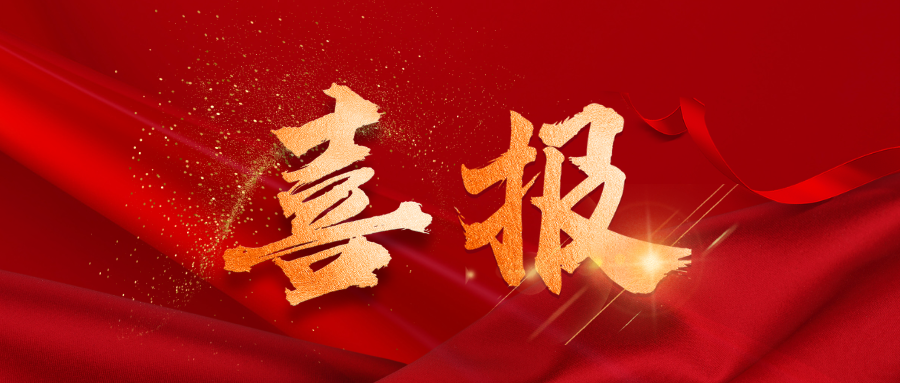 科技创新 | 江西省产设备新产品供给清单揭晓，今年会两款产品荣耀入围！